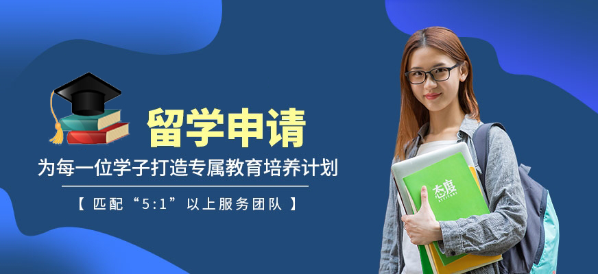 让梦想零距离 新航道一站式留学咨询分享会