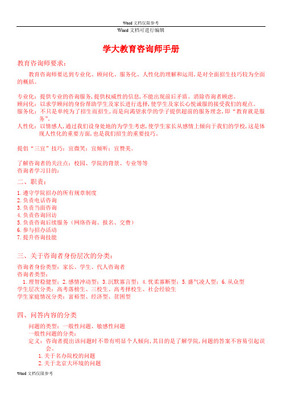 培训机构咨询师手册 高质量教育咨询服务的核心指南