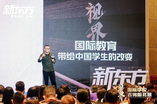 2024视界国际学校咨询服务展大湾区展会 新东方国际教育助力家庭迈入国际教育新时代